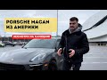 Porsche Macan GTS из Америки, несмотря на санкции!