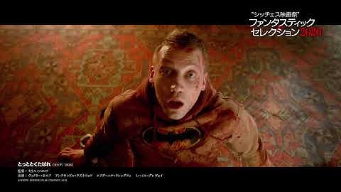 「シッチェス映画祭2020」予告編　『スリー・フロム・ヘル』『VS狂犬』など