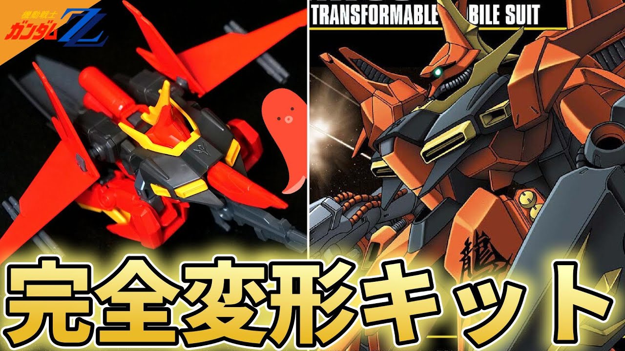 Gundam ZZ] Is this really a copy of Z Gundam HG Bawoo [Furupura