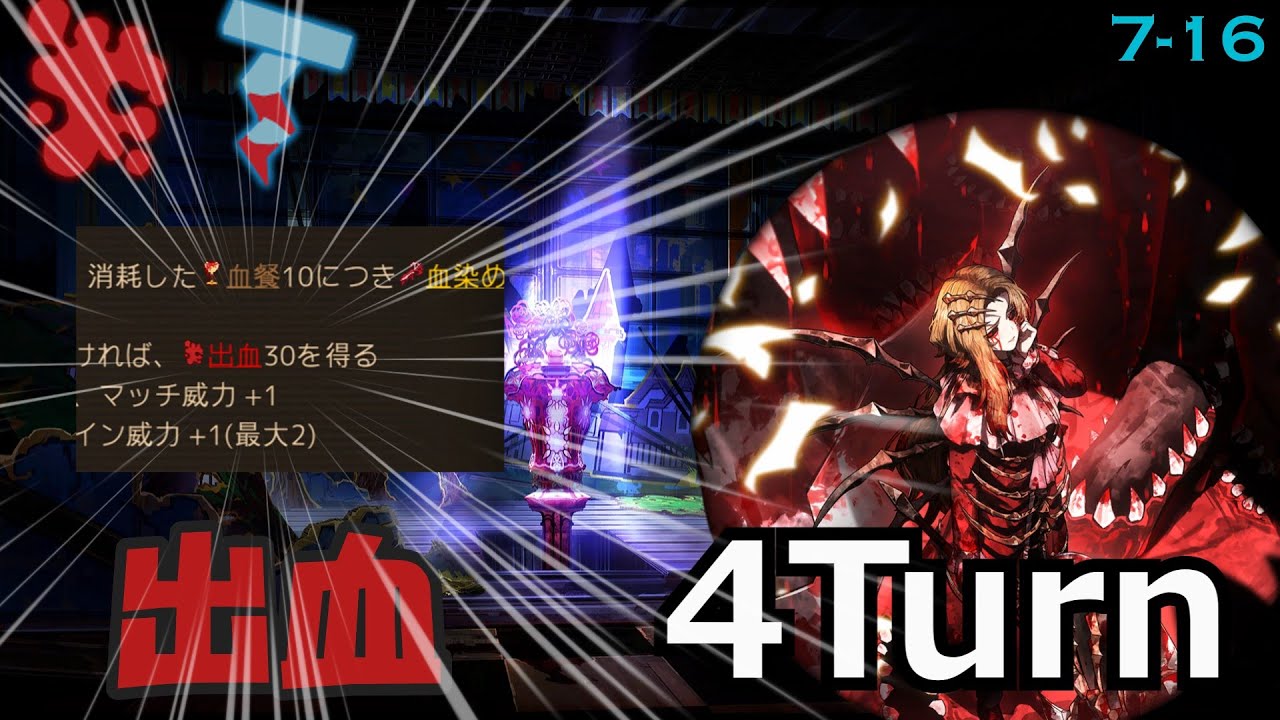 Limbus Company】7-16 (4 Turn Kill) 4ターン攻略 出血パーティ