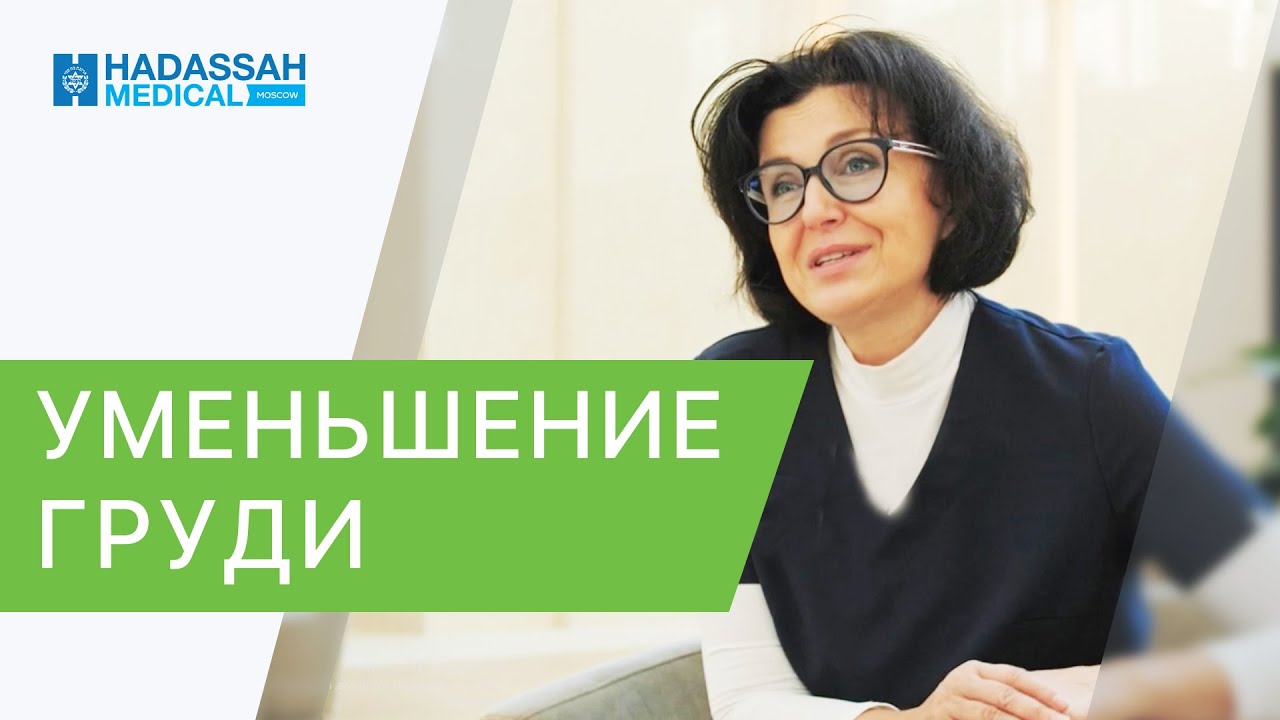 👩 Редукционная маммопластика: показания, причины, восстановление ...