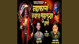 Mahakali Nyay Tumchya Hati