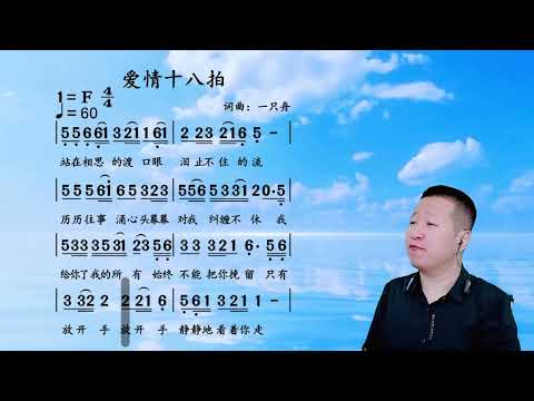 不在乎天长地久,只在乎曾经拥有,珍惜眼前人《爱情十八拍》唱词