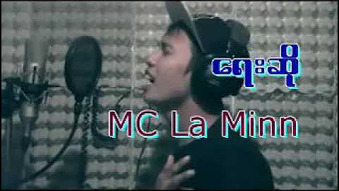 MyanmarNewSong2016အမုန္းနိဂံုး - La Minn