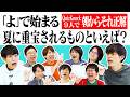 QuizKnock9人で朝からそれ正解!【#42】