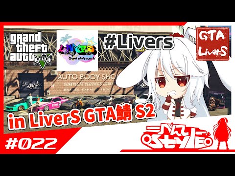 [#Livers]のんびり生活[022]