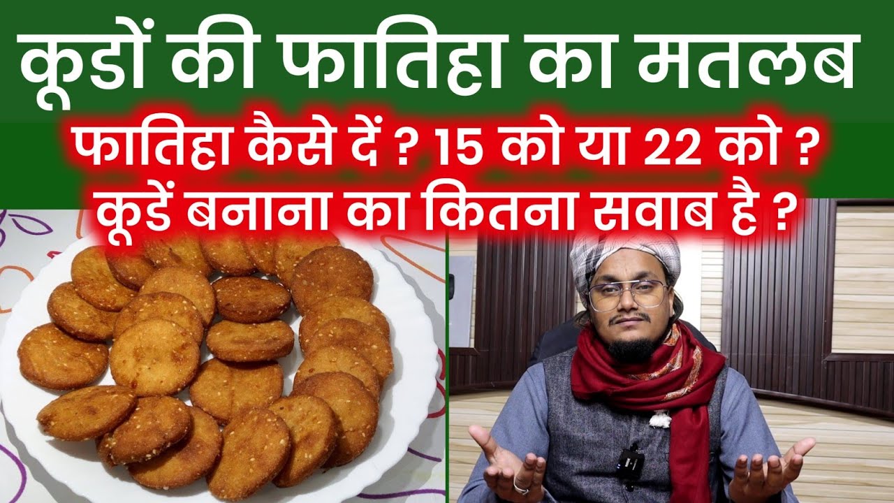 Rajab mai Koondo ki Fatiha ka matlab ? | Fatiha kab den ? | कूडों की हकीकत | Mufti A M Qasmi