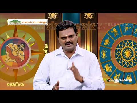 வாஸ்து வளம் :வீட்டிற்க்கு தலைவாயில் எப்படி வைக்க வேண்டும் || Vaasthu Valam