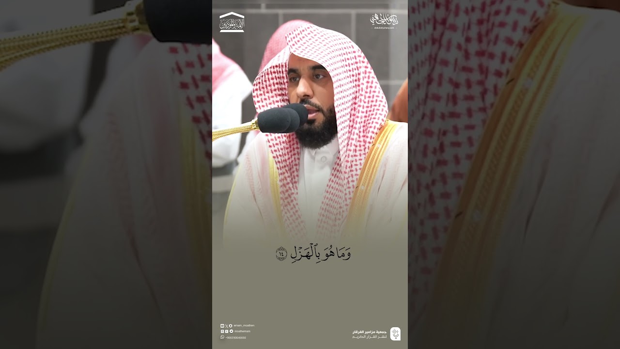 قطف من فجر 4 ربيع الآخر 1445هـ للشيخ #عبدالله_الجهني #quran #shorts