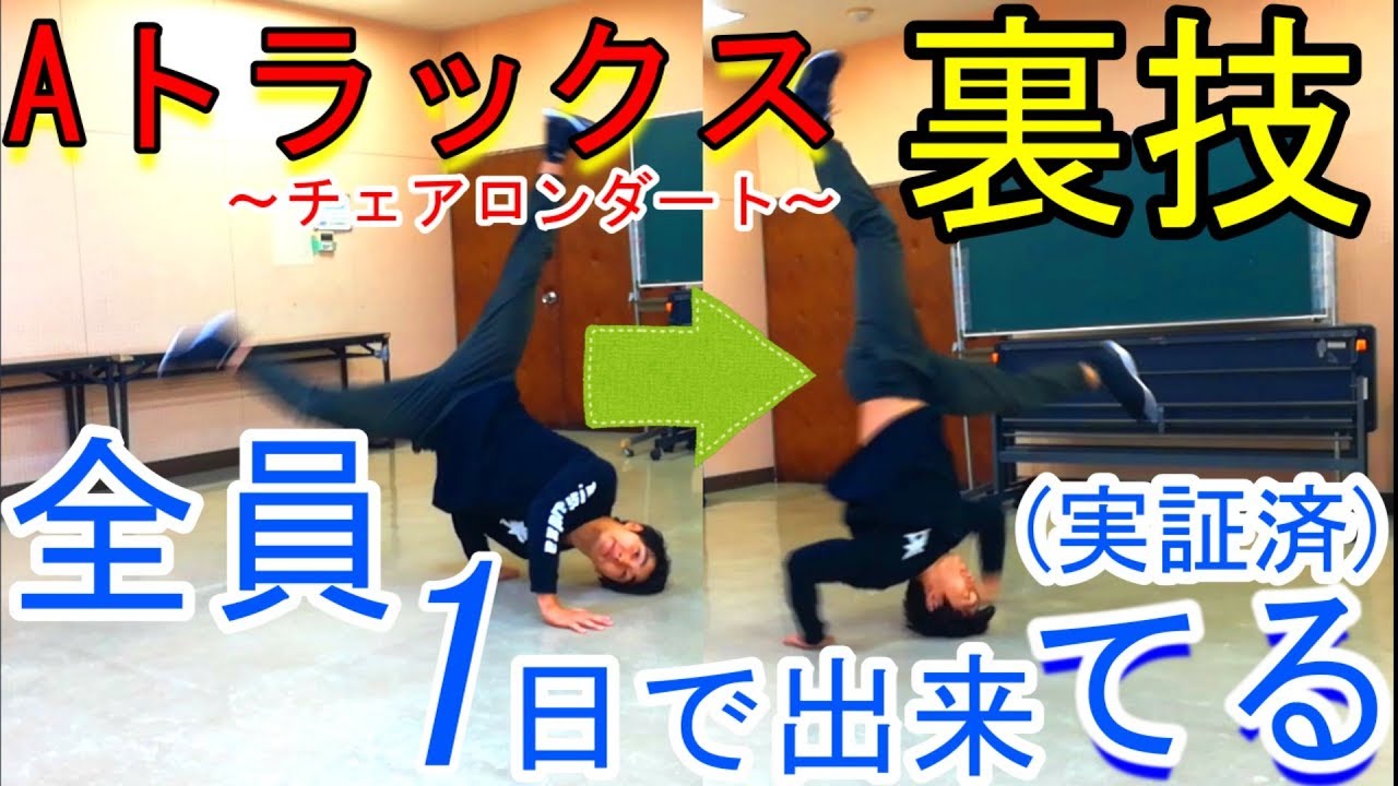 Aトラックスのチートなやり方～これで全員できてる～