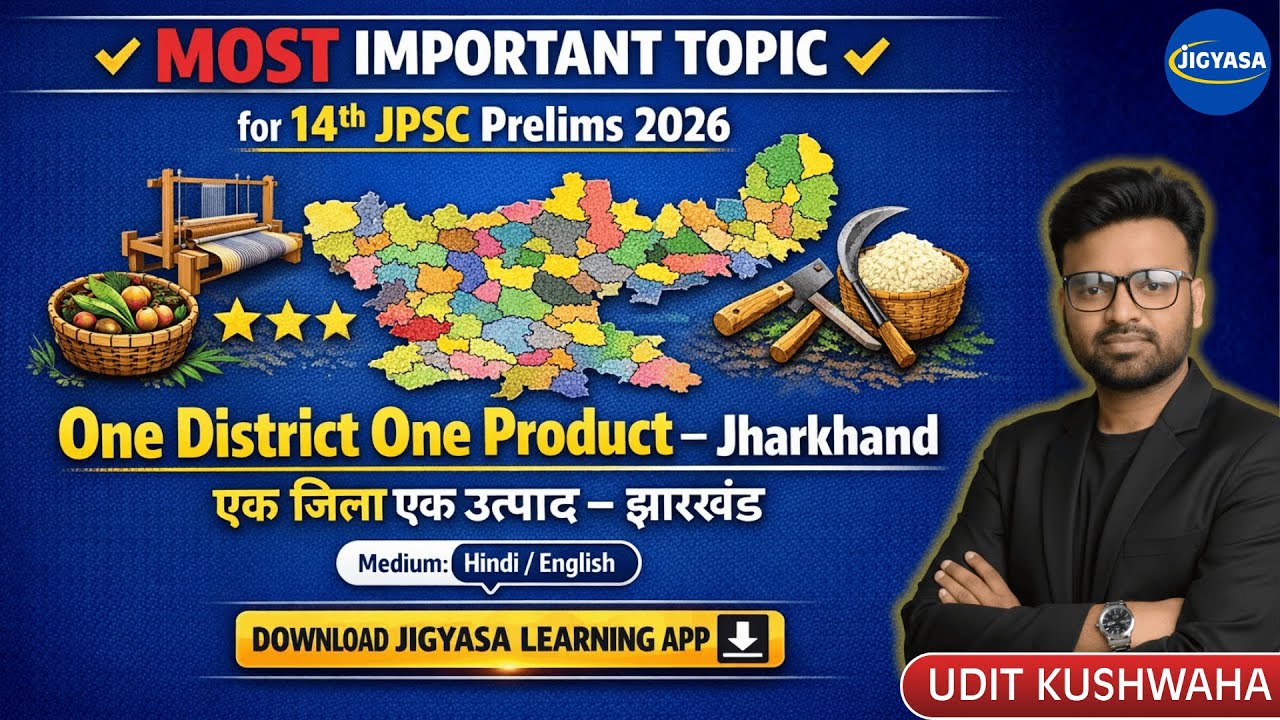 One District One Product | एक जिला एक उत्पाद | 14th JPSC Prelims 2026 | Udit Kushwaha 🔥