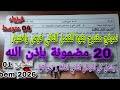 نموذج مقترح بقوة للفصل الثاني فرض واختبار سنة رابعة متوسط النموذج الأول 2026 