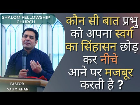 वीडियो: क्या मैं आपके लिए प्रार्थना कर सकता हूँ?