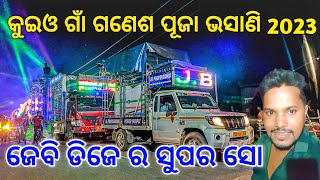 Dj JB Professional New Setup 2023 | Super Light Show Kuio Jamunali Ganesh Puja Bhasani | Odisha Dhun