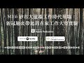 S1E6 矽谷大遠端工作時代來臨!新冠肺炎帶起的在家工作大型實驗
