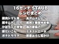 ストウブ鍋・簡単レシピ10選【過去動画まとめ】