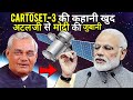 इसरो की कहानी अटल जी से मोदी के समय तक की आँखों देखी जुबानी |  ISRO | Modi | Atal bihari vajpayee