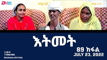 እትመት - 89 ክፋል  | Itmet Tigre Sitcom Series (Subtitled in Tigrinya) Part 89 |  July 23, 2022