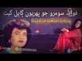 Fozia Soomro Late Most First Song Poetry Bilawal Otho Mp3 Song