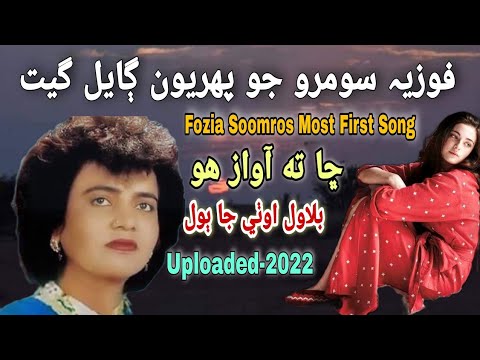 Fozia Soomro Late Most First Song Poetry Bilawal Otho