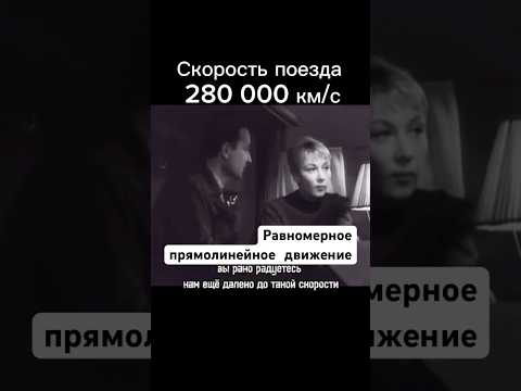 Равномерное прямолинейное движение #теорияотносительности #наука #ссср #шортс #космос #shorts #шорт