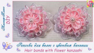 РЕЗИНКИ ДЛЯ ВОЛОС С ЦВЕТКОМ КАНЗАШИ ♥ МАСТЕР-КЛАСС ♥ HAIR BANDS WITH FLOWER KANZASHI ♥ DIY