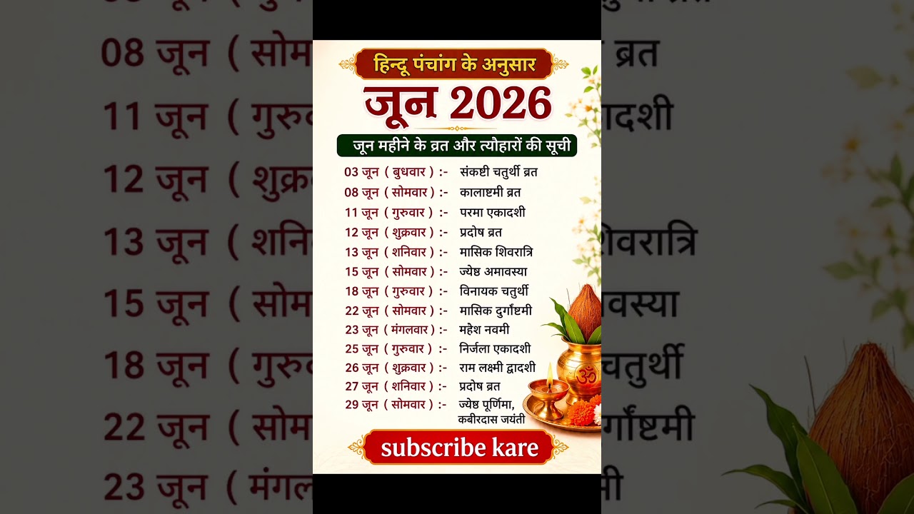 Watch जून 2026 व्रत और त्योहार | June 2026 Vrat Tyohar List | हिंदू पंचांग 2026 #bhaktisarovarchannel #yt on YouTube Watch जून 2026 व्रत और त्योहार | June 2026 Vrat Tyohar List | हिंदू पंचांग 2026 #bhaktisarovarchannel #yt on YouTube