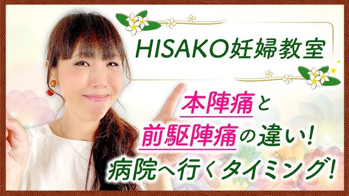 前駆陣痛or本陣痛 決定的な違いはこれだ Youtube