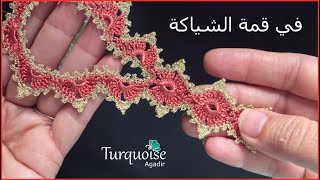 @turquoise agadir 06 في قمة الشياكة موديل صدر كروشي  بلونيين للقفطان و الجلابة Crochet lace 2 colors