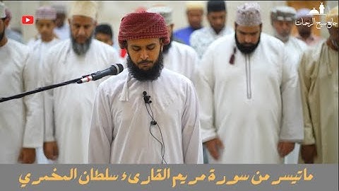 ⌝صلاة التراويح مع الدعاء "ما تيسر من سورة مريم" القارىء  سلطان المخمري"27 رمضان 1444 هـ"⌜