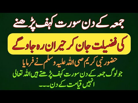 Jumma Ke Din Surah Kahf Parhne Ki Fazilat | Surah Kahf Benefits | Deen Ka Safar