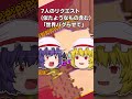 【ゆっくり茶番】フランがバグりました…何も知らないレミリアは… #ゆっくり #ゆっくり茶番 #ゆっくりムービーメーカー4 #shorts #バグりましたシリーズ