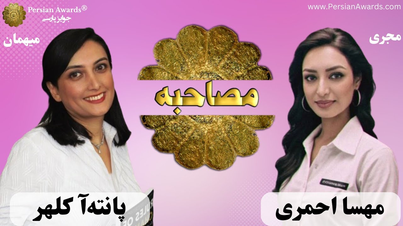 مصاحبه با پانته‌آ کلهر