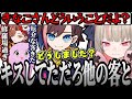 貢ぎまくった"最推しホストきなこ"が他の客とキスしていて激怒するホス狂のりりむ【#vcrgta / きなこ / SqLA / ありさか / 魔界ノりりむ】