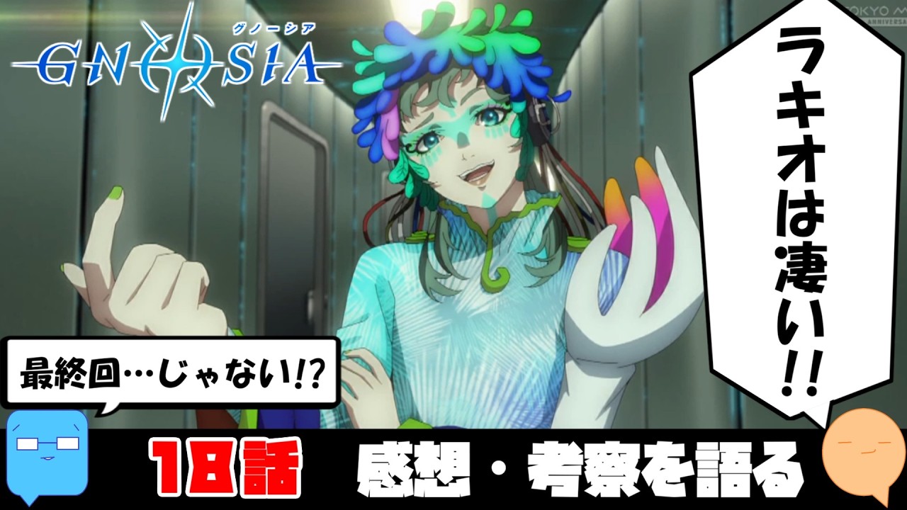 まだ謎が残っていますよね！？【グノーシア】【アニメ感想＆考察】【18話】