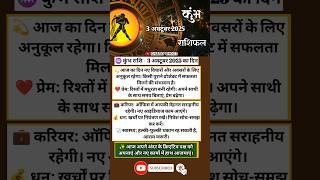 ♒ 3 अक्टूबर 2025 कुंभ राशिफल | Kumbh Rashifal Today | Aquarius Horoscope 3 October 2025