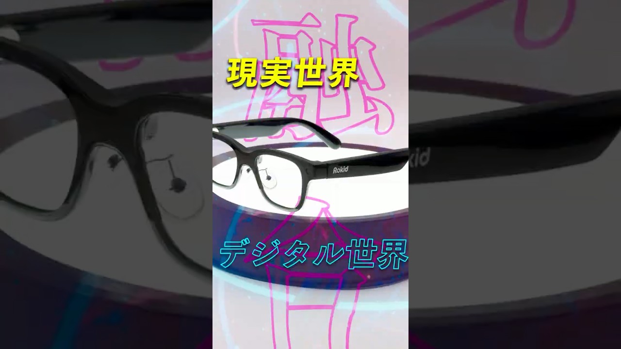 【最新AIメガネ】視界が検索窓になるメガネがヤバい。