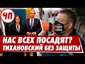 Тихановской и Латушко статья | Адвоката Тихановского отстранили | Что происходит?