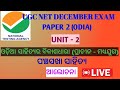 Ugc Net Dec Exam Preparation 🎯 LIVE CLASS FOR UGC NET PAPER 2 ODIA 📚@STUDYLIFE