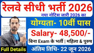    2026  Railway New Vacancy 2026  Railway Recruitment 2026  Railway 10th Pass Jobs