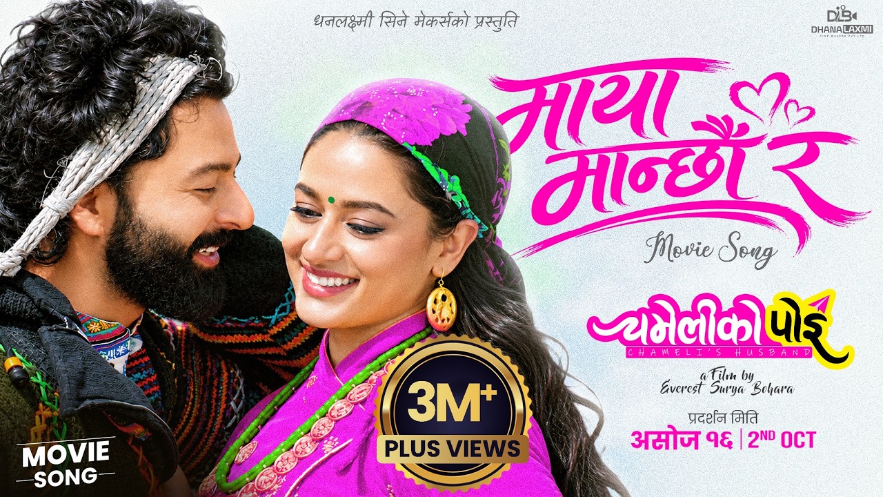 Maya Maanchhau Ra || CHAMELI KO POI Movie Song 2026 || Surakshya Panta, Mukun Bhusal