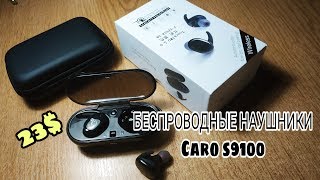 Распаковка Беспроводных Блютуз Наушников Caro S9100 С Алиэкспресс Для Iphone Samsung Xiaomi Huawei