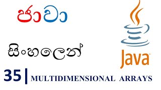 Java Sinhala Tutorial | 35 - Multidimensional Arrays - Shanaka Wijerathna