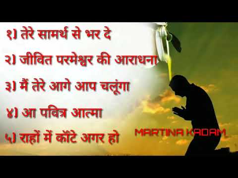 Hindi Jesus Song  Album  Best Jesus Hindi Song Album  christian song full Hindi songMARTINAKADAM