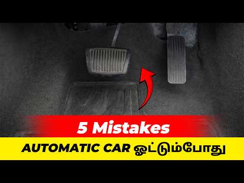 5 Mistakes Automatic Car ஓட்டும்போது | Birlas Parvai