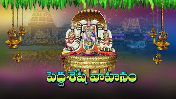 🔴 LIVE | Tirumala Sri Venkateswara Swami Pedda Sesha Vahanam | Srivari Brahmotsavam 2025