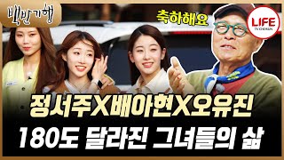 [#백반기행] 미스트롯3 진선미 중 가장 매운 걸 못 먹는 사람은? (TV CHOSUN 240512 방송)