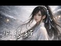 颯想姫(はやてひめ)|静かに世界を渡る風の姫