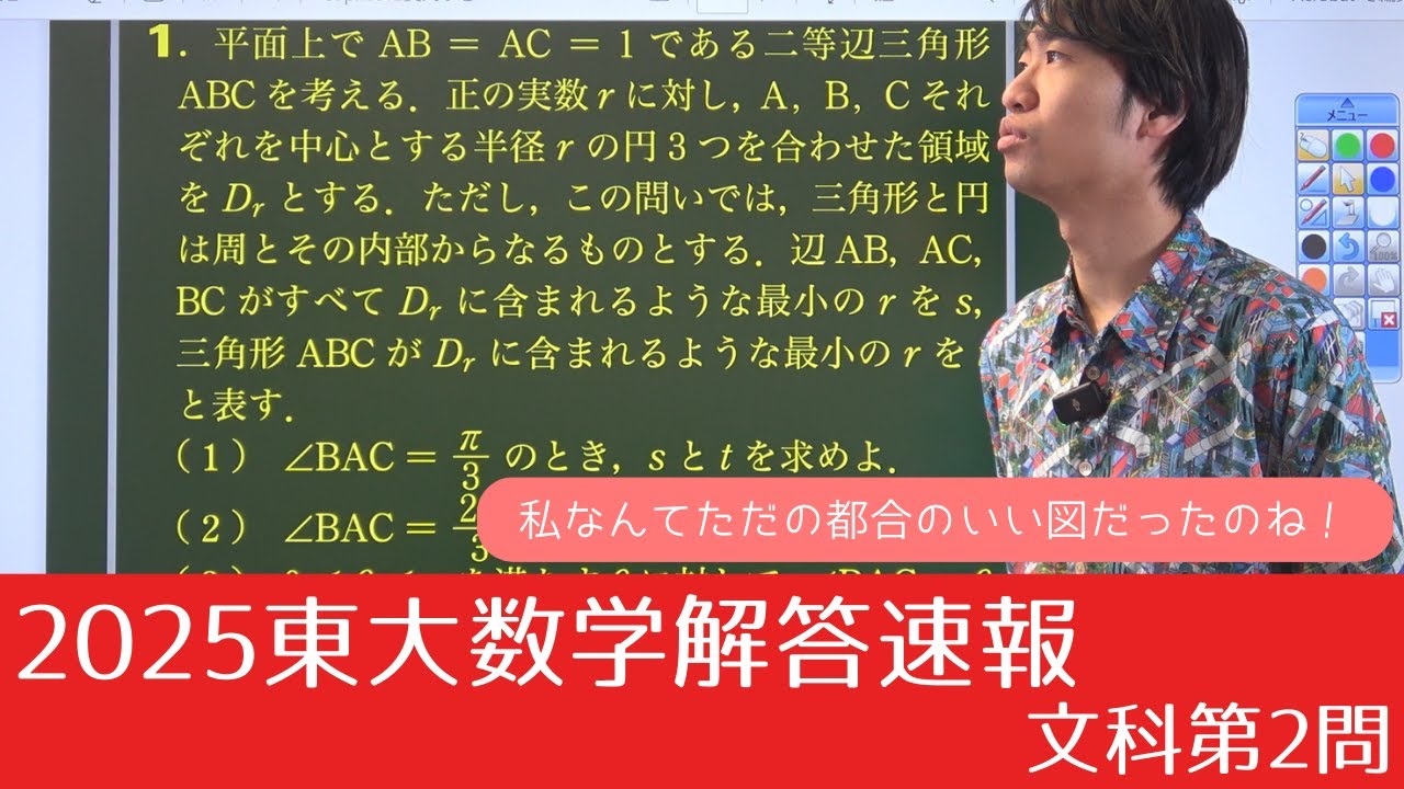【中古】 2025東大解答速報】文科第2問～私なんてただの都合のいい図だっ 語学・辞書・学習参考書