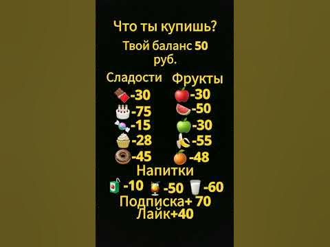 Что купишь? - YouTube